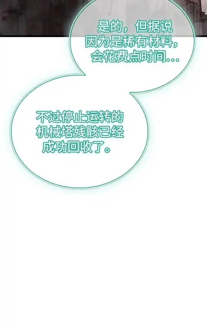 《隐瞒黑历史的玩家》第92话 第13页