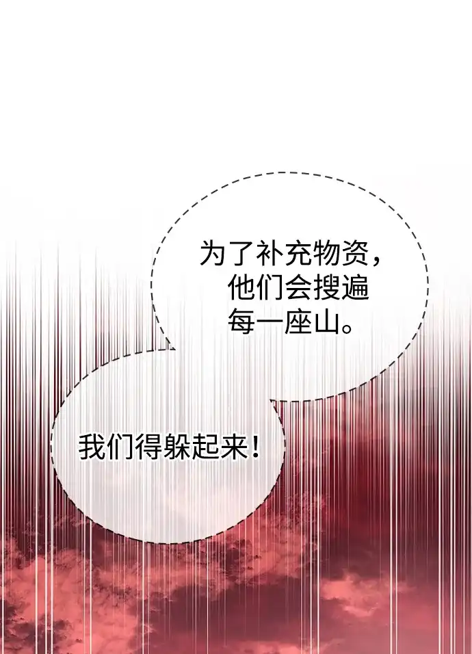 《隐瞒黑历史的玩家》第92话 第57页