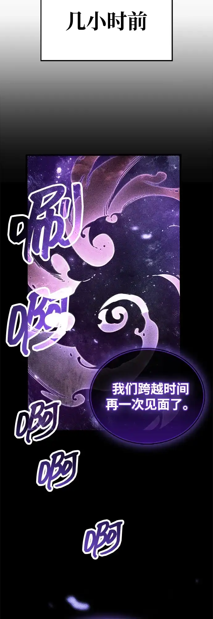 《隐瞒黑历史的玩家》第92话 第79页