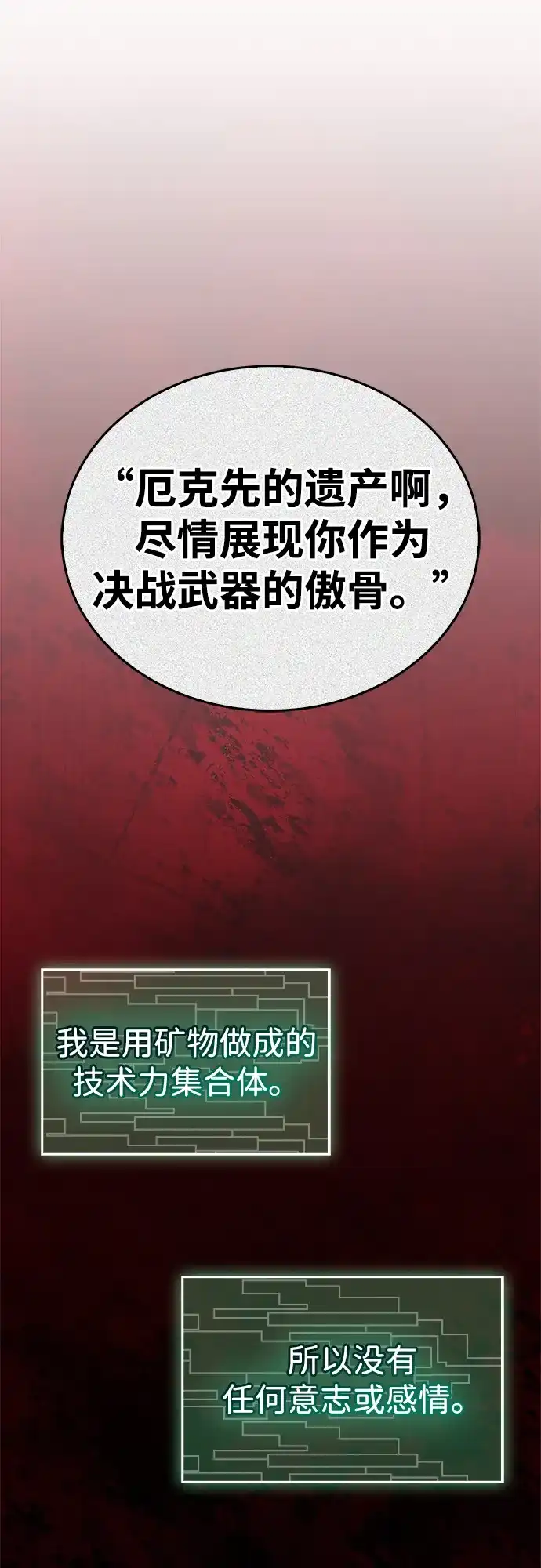 《隐瞒黑历史的玩家》第92话 第22页