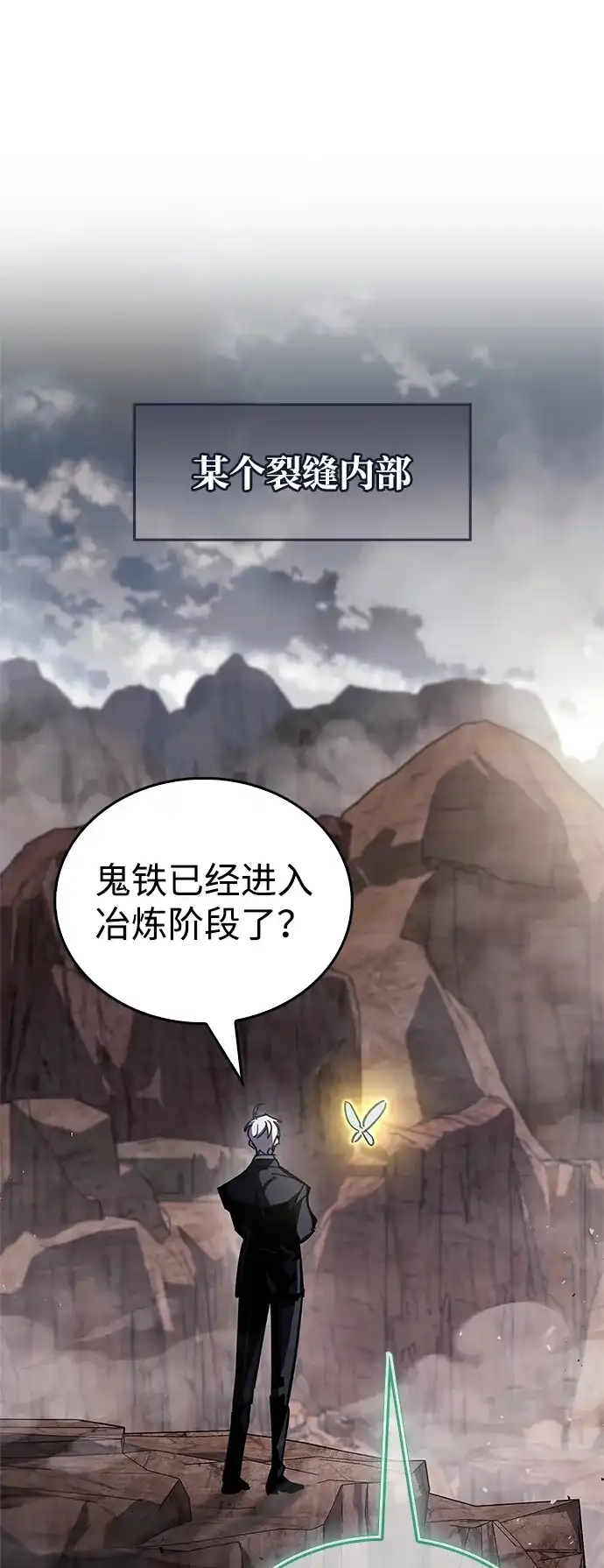 《隐瞒黑历史的玩家》第92话 第12页