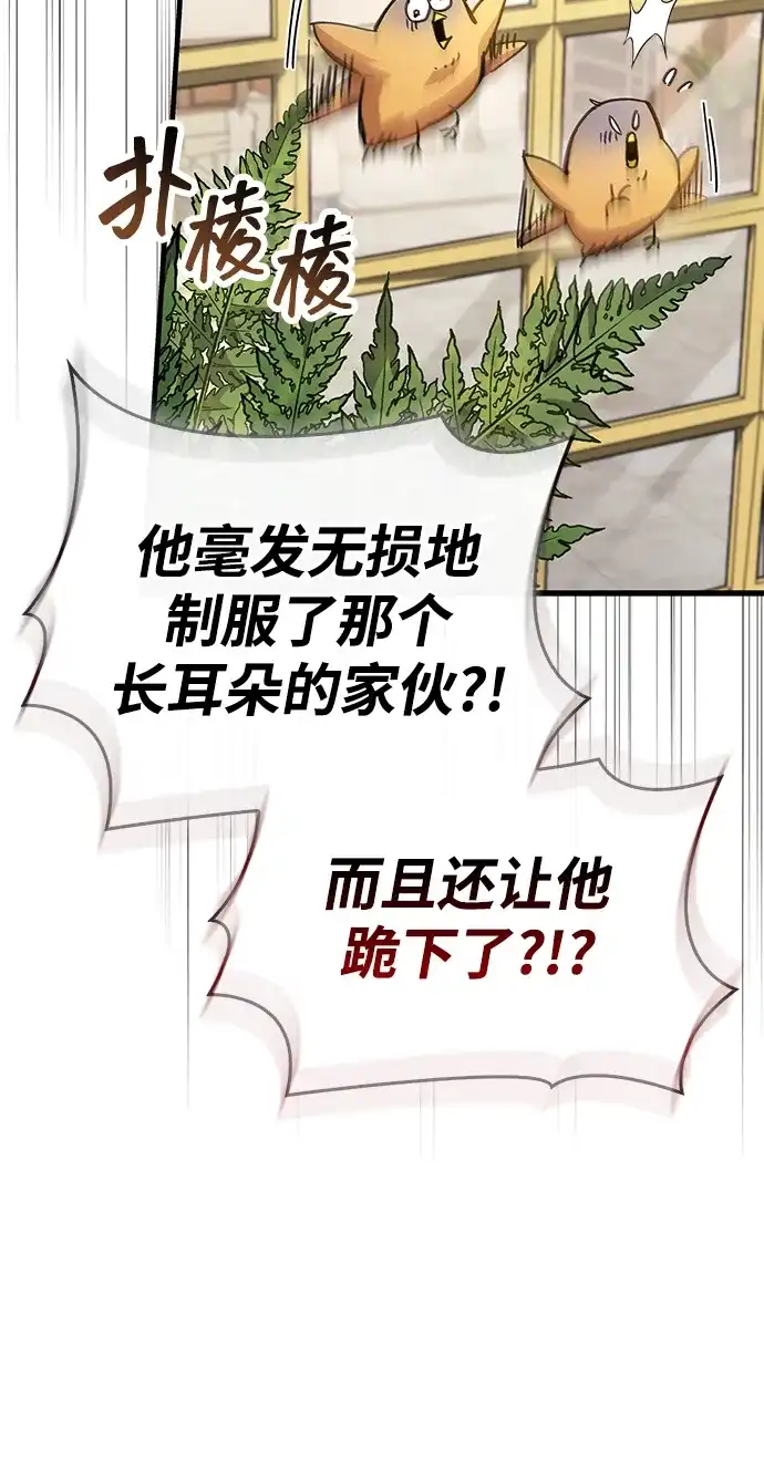 《隐瞒黑历史的玩家》第92话 第7页