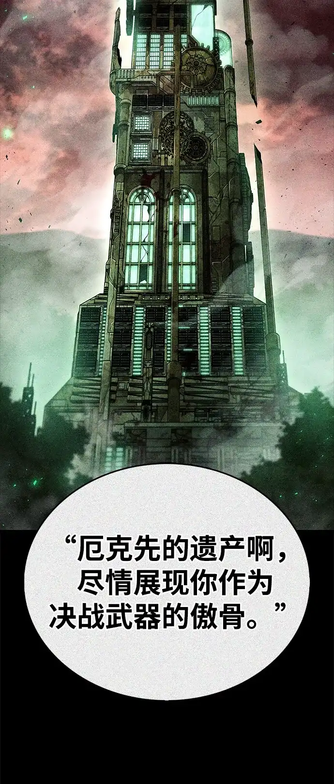 《隐瞒黑历史的玩家》第92话 第41页