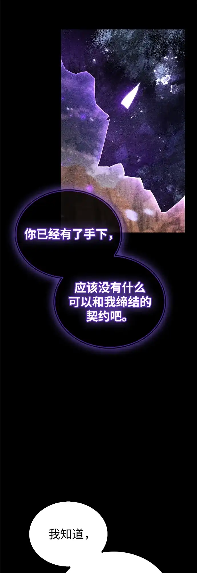 《隐瞒黑历史的玩家》第92话 第82页