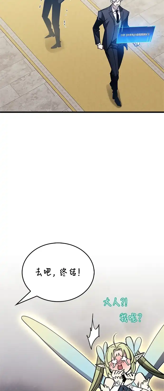 《隐瞒黑历史的玩家》第92话 第91页