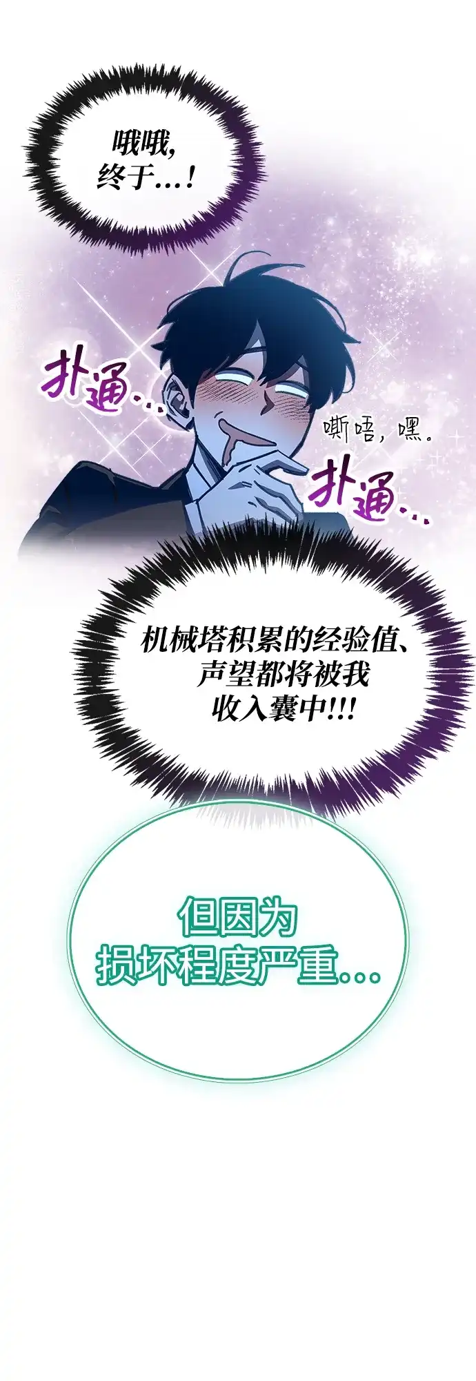 《隐瞒黑历史的玩家》第92话 第14页