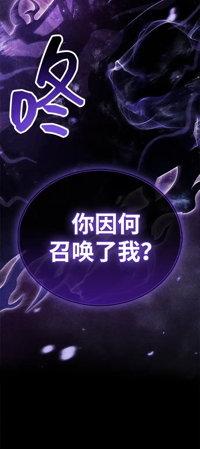 《隐瞒黑历史的玩家》第92话 第81页