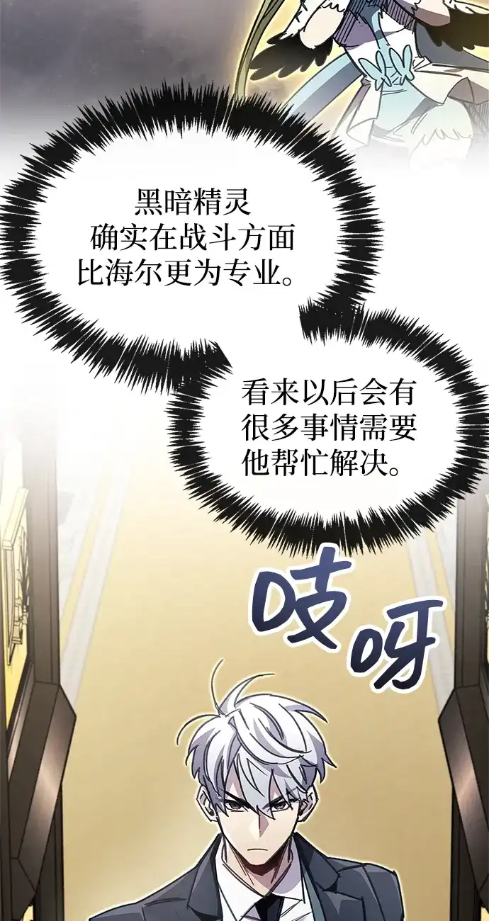 《隐瞒黑历史的玩家》第92话 第92页