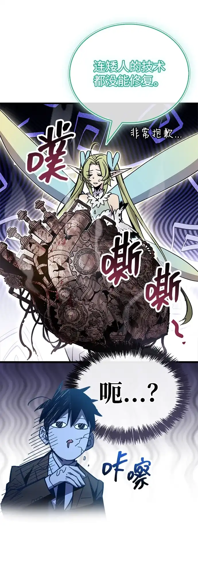 《隐瞒黑历史的玩家》第92话 第15页