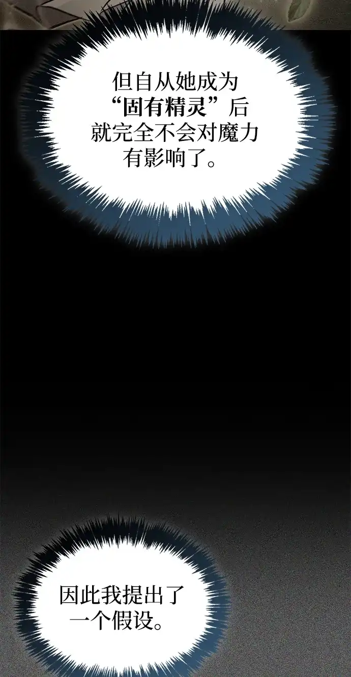 《隐瞒黑历史的玩家》第92话 第85页