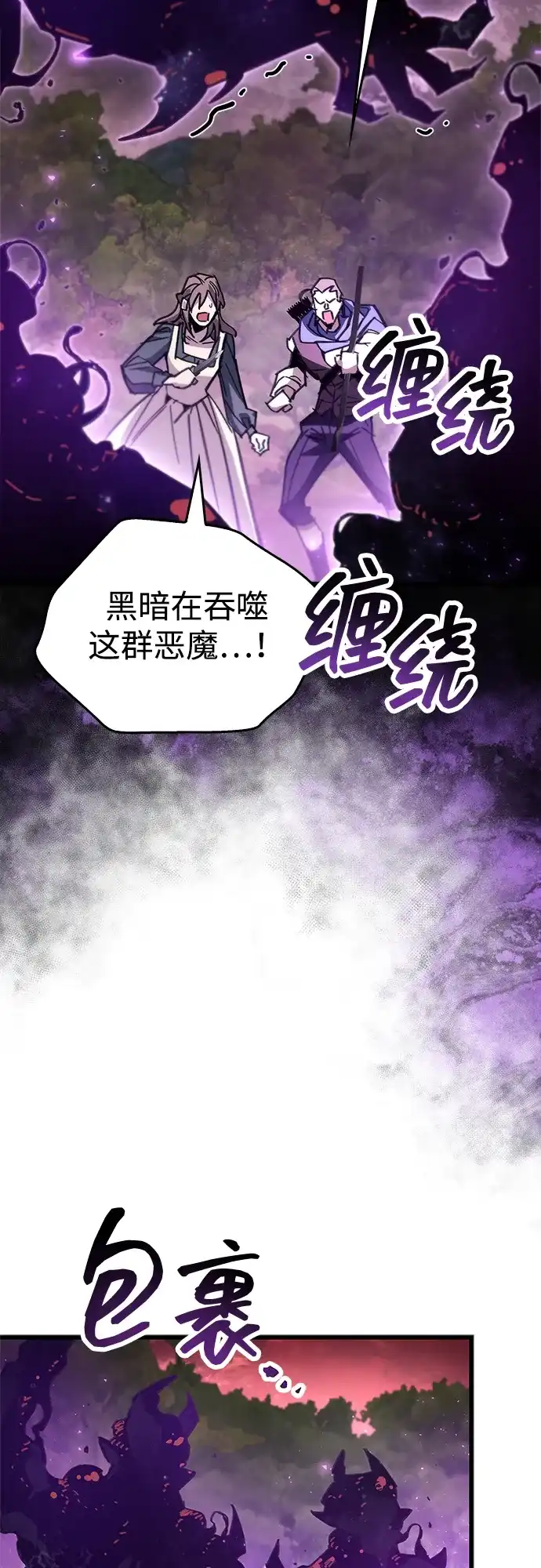 《隐瞒黑历史的玩家》第92话 第72页