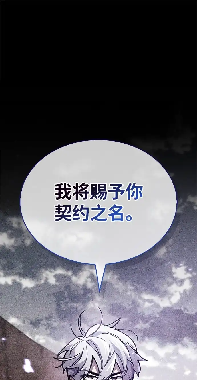 《隐瞒黑历史的玩家》第92话 第87页