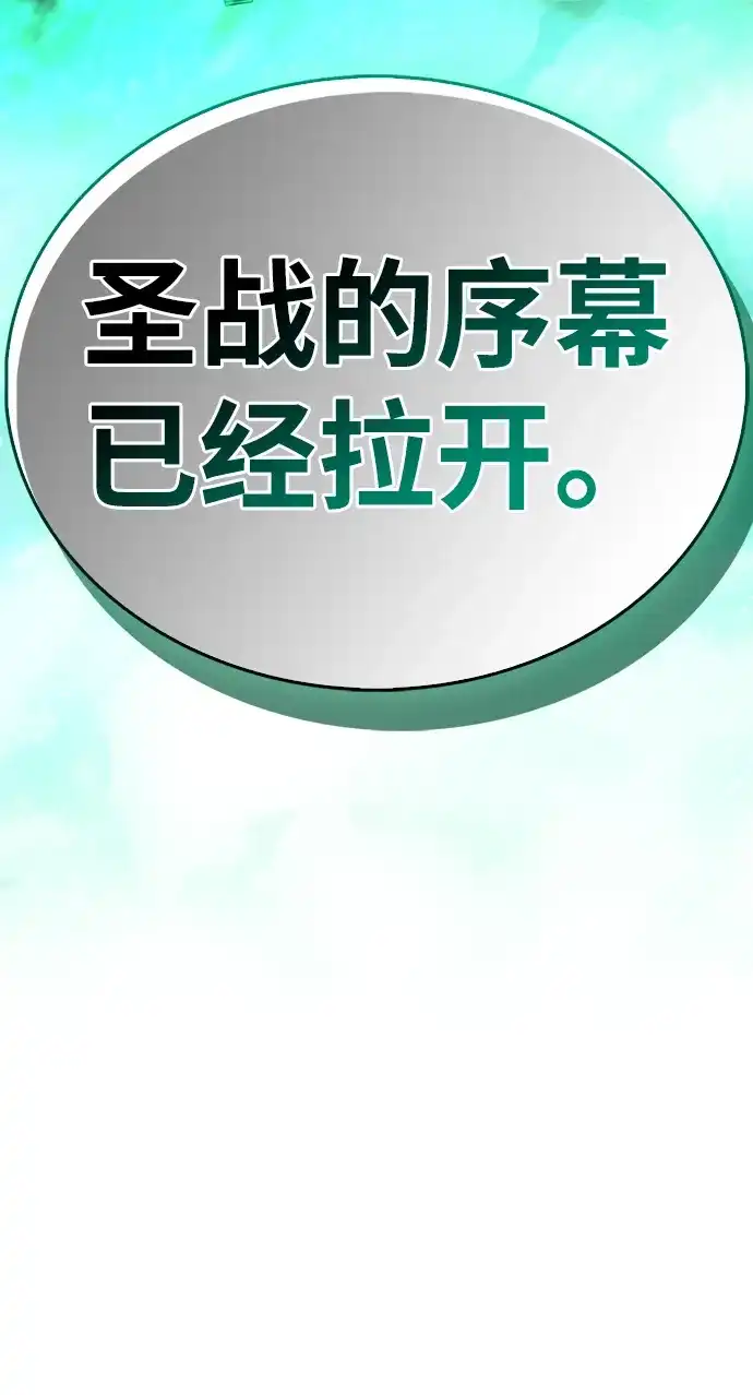 《隐瞒黑历史的玩家》第92话 第99页