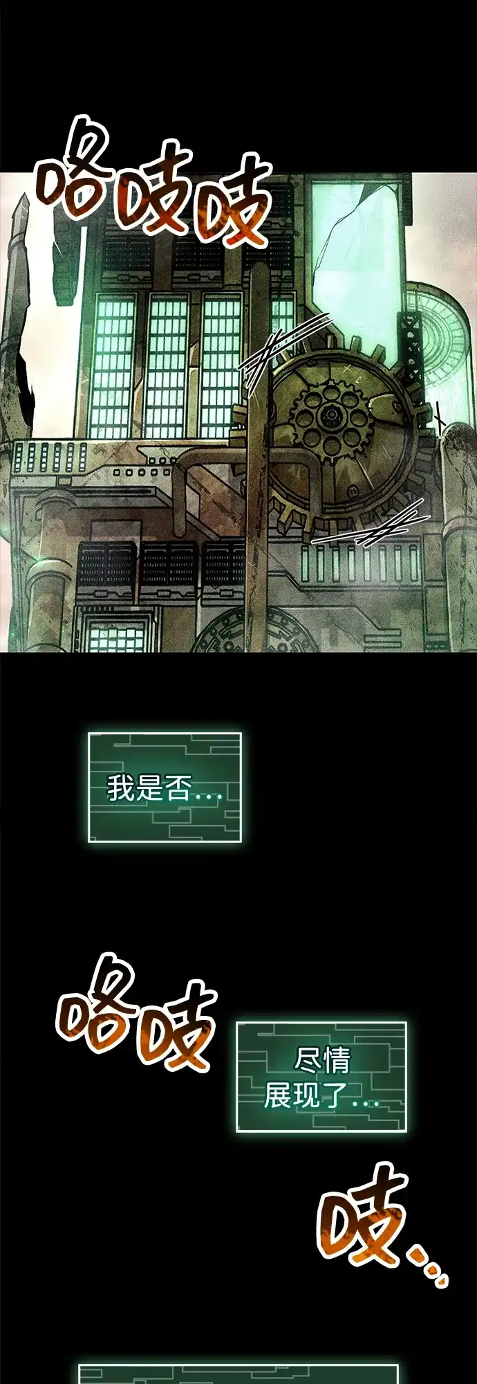 《隐瞒黑历史的玩家》第92话 第42页