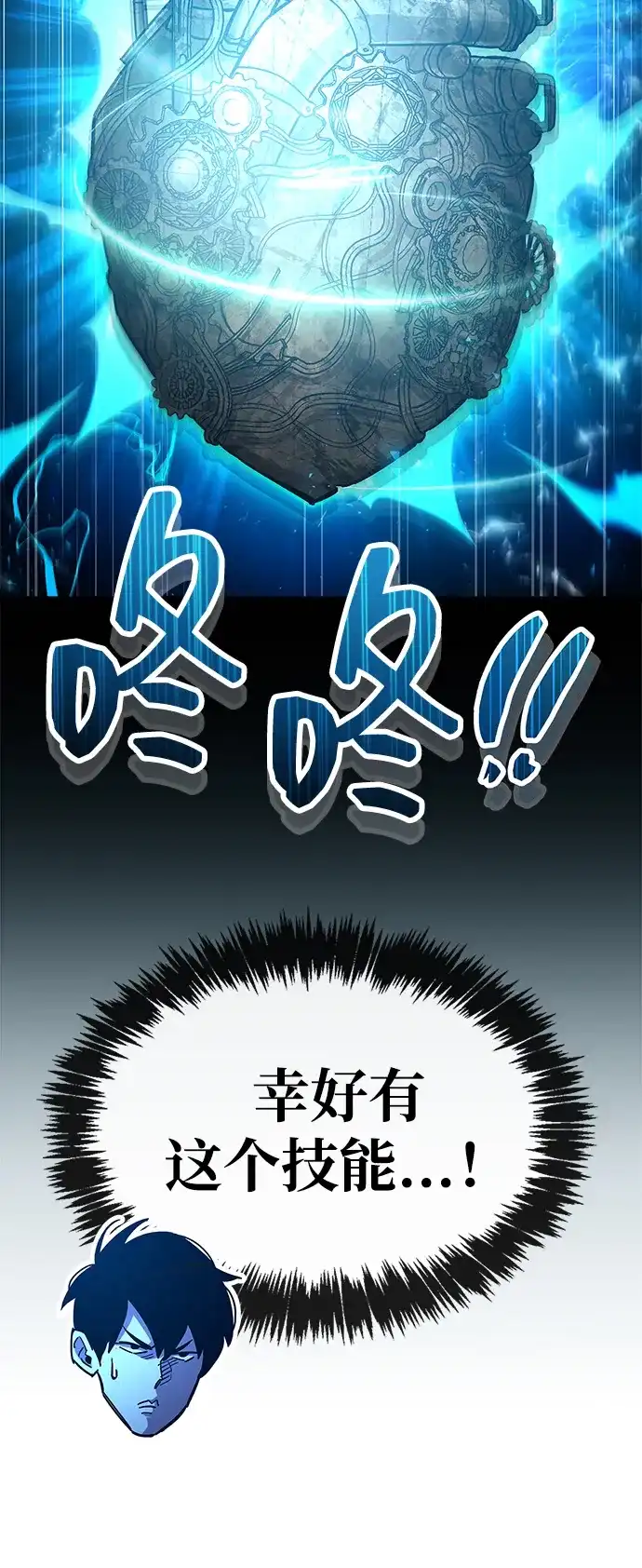 《隐瞒黑历史的玩家》第92话 第18页