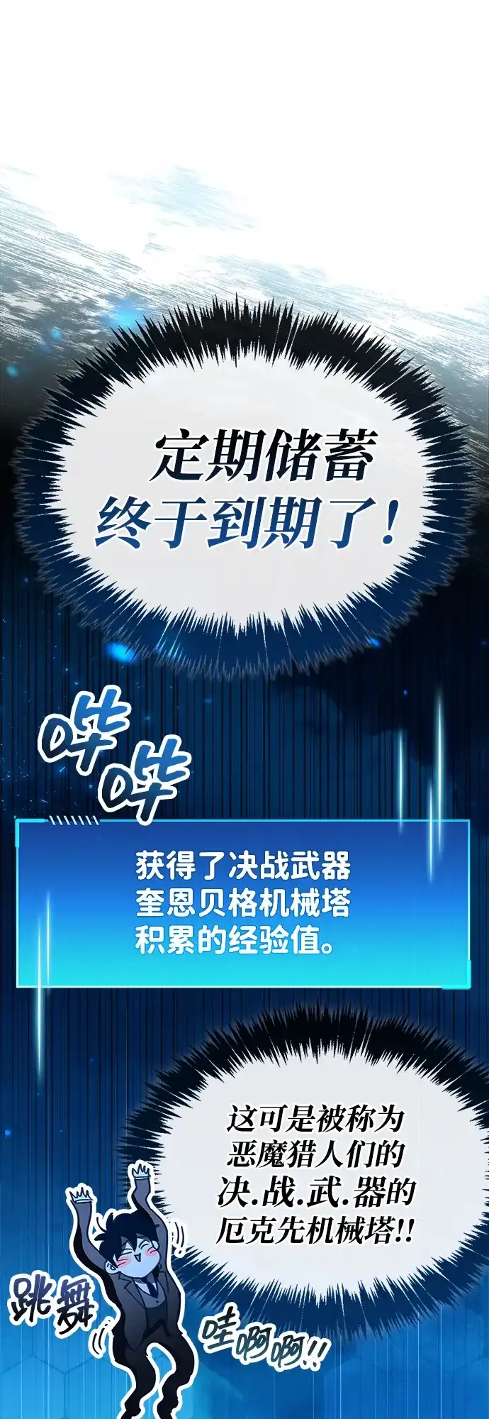 《隐瞒黑历史的玩家》第92话 第19页