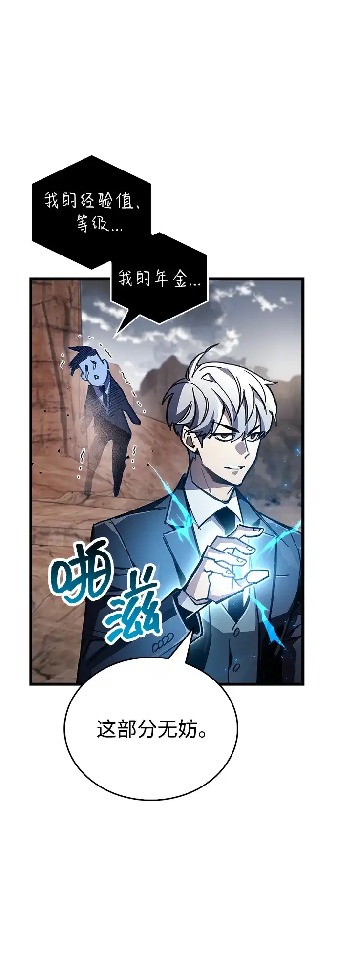 《隐瞒黑历史的玩家》第92话 第16页