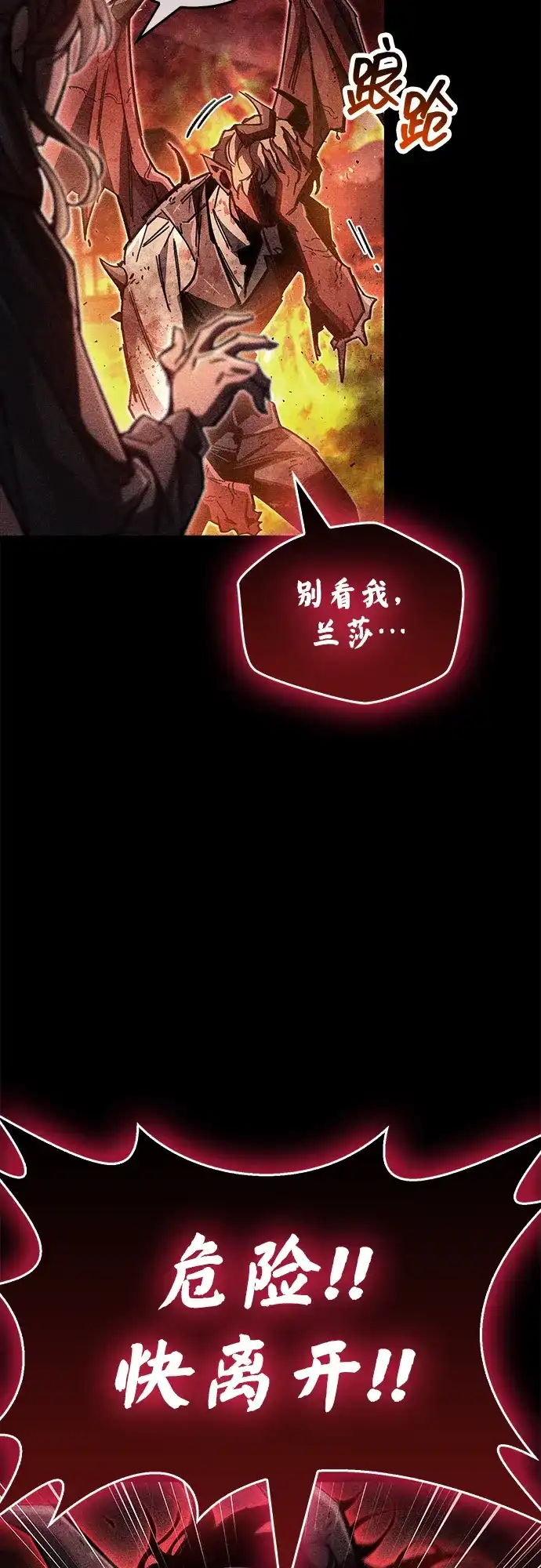 《隐瞒黑历史的玩家》第92话 第31页