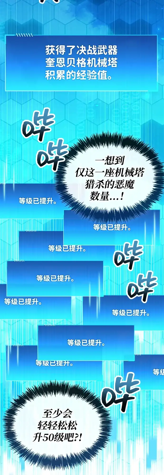 《隐瞒黑历史的玩家》第92话 第20页
