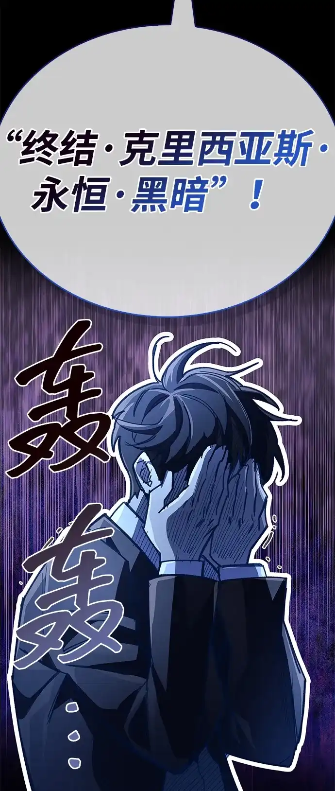 《隐瞒黑历史的玩家》第92话 第89页