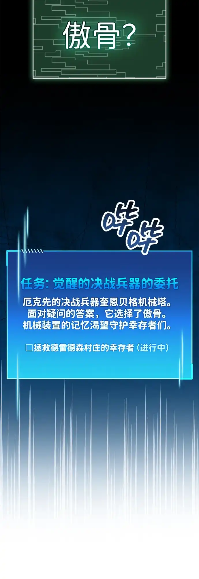 《隐瞒黑历史的玩家》第92话 第43页