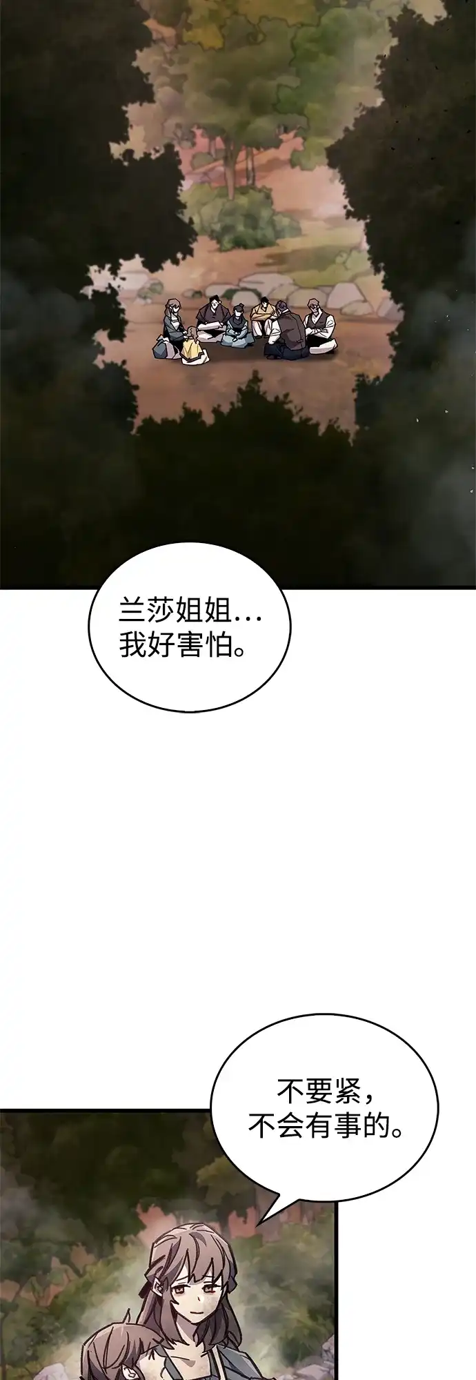 《隐瞒黑历史的玩家》第92话 第50页