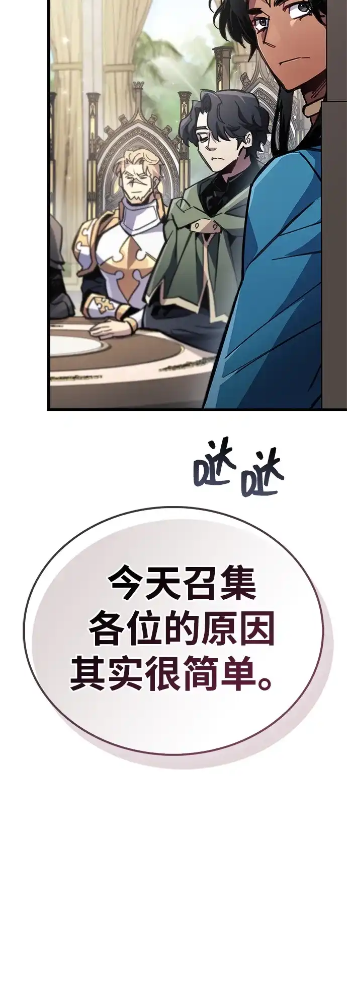 《隐瞒黑历史的玩家》第92话 第95页