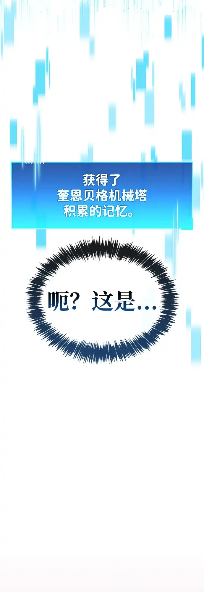 《隐瞒黑历史的玩家》第92话 第21页