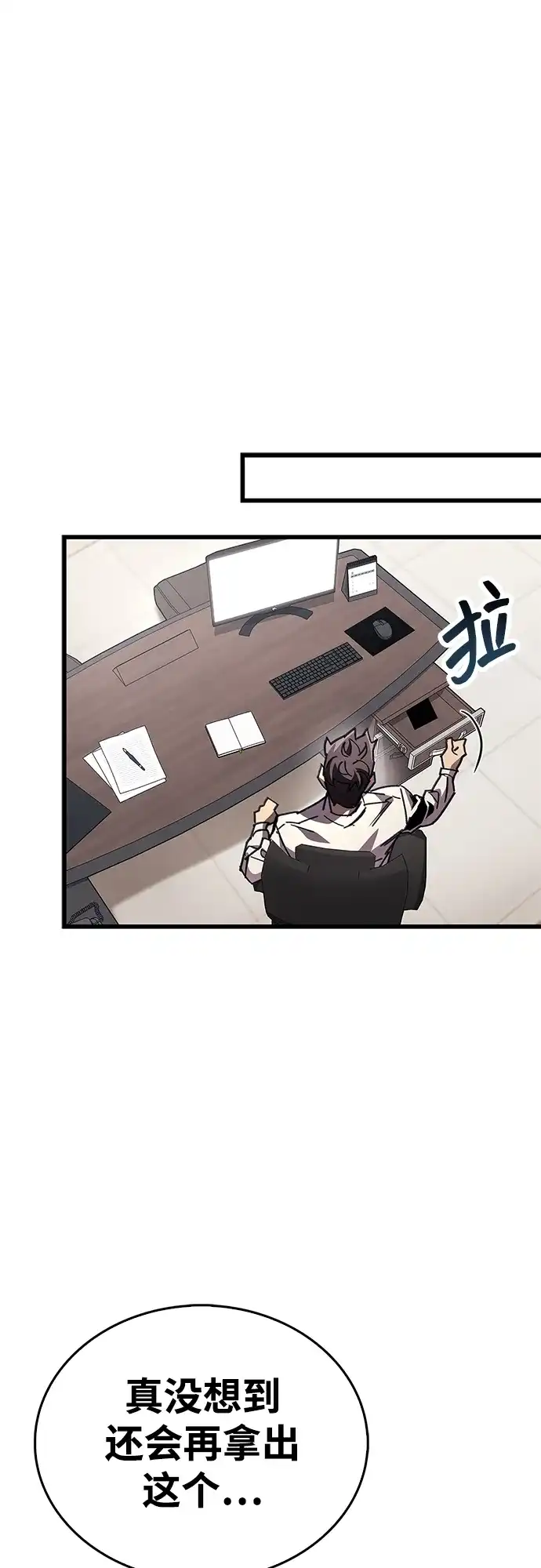 《隐瞒黑历史的玩家》第93话 第24页