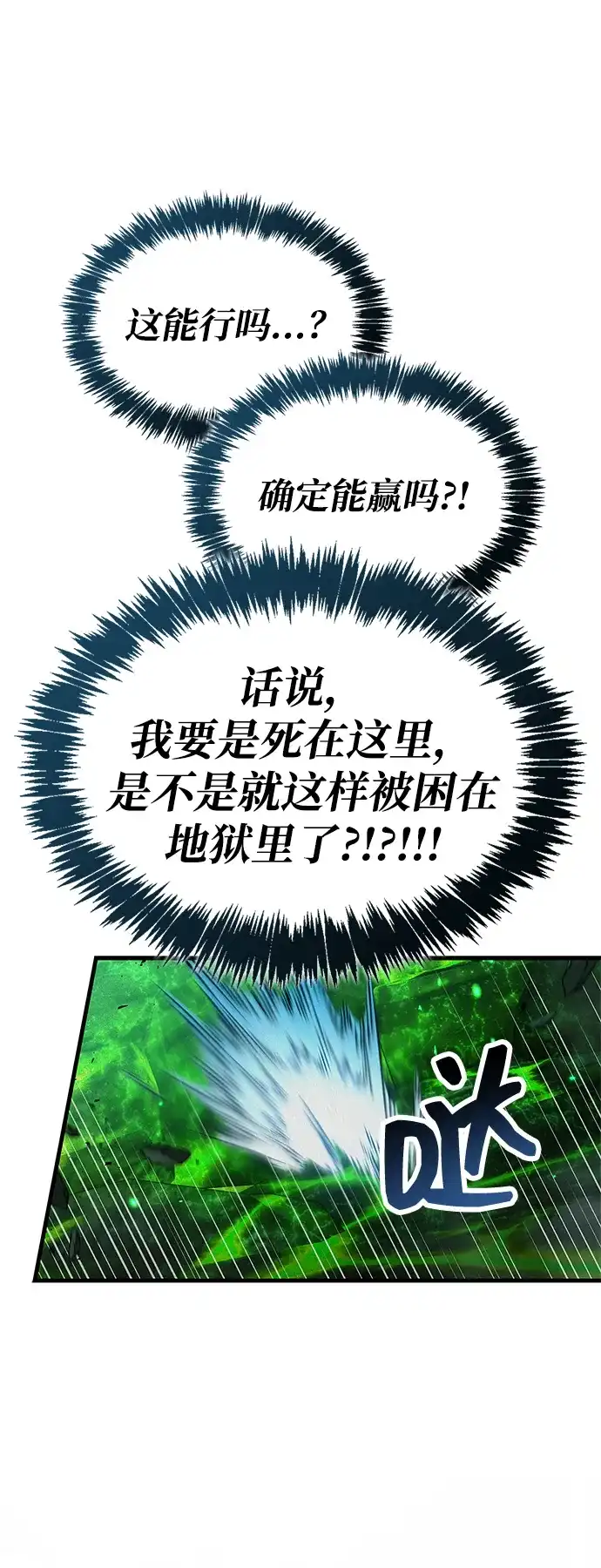 《隐瞒黑历史的玩家》第93话 第92页