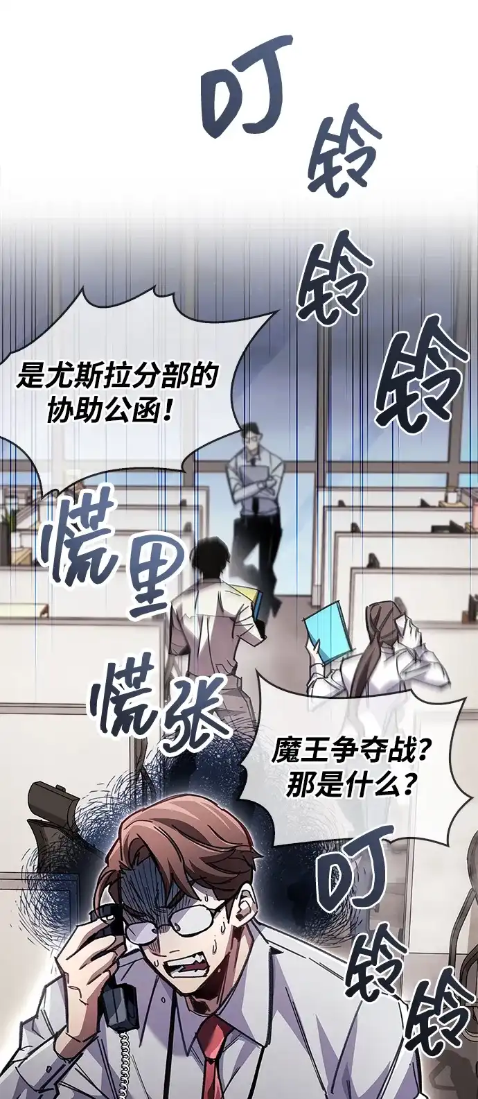 《隐瞒黑历史的玩家》第93话 第22页