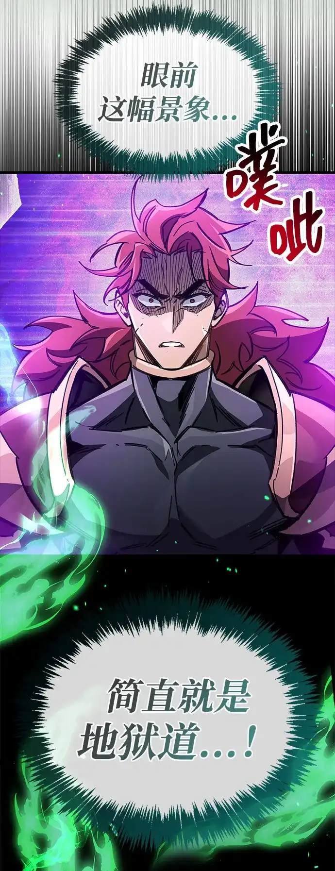 《隐瞒黑历史的玩家》第93话 第69页