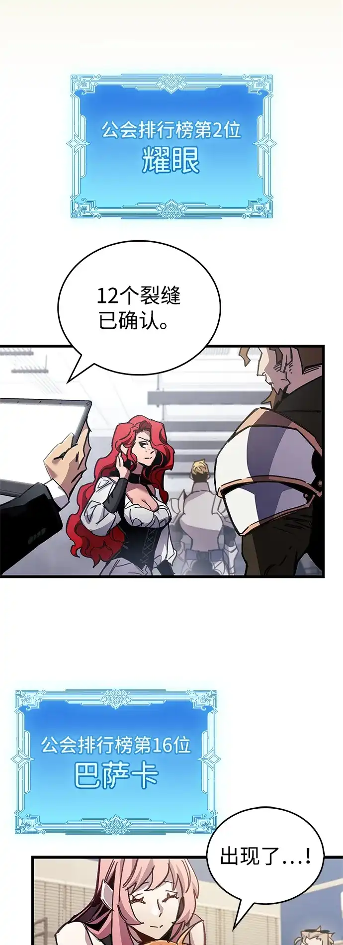 《隐瞒黑历史的玩家》第93话 第48页