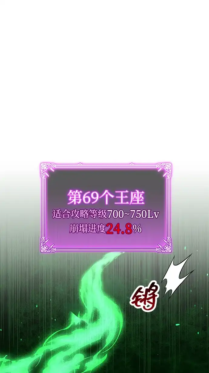 《隐瞒黑历史的玩家》第93话 第67页