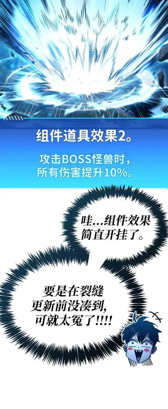 《隐瞒黑历史的玩家》第93话 第40页