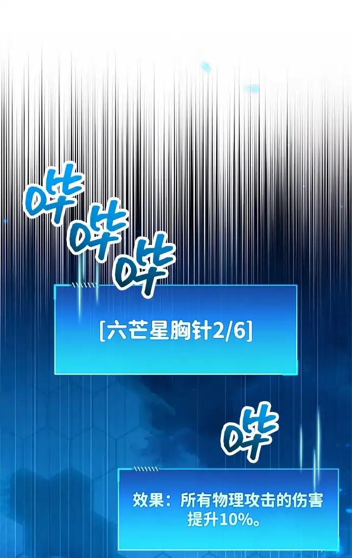 《隐瞒黑历史的玩家》第93话 第31页