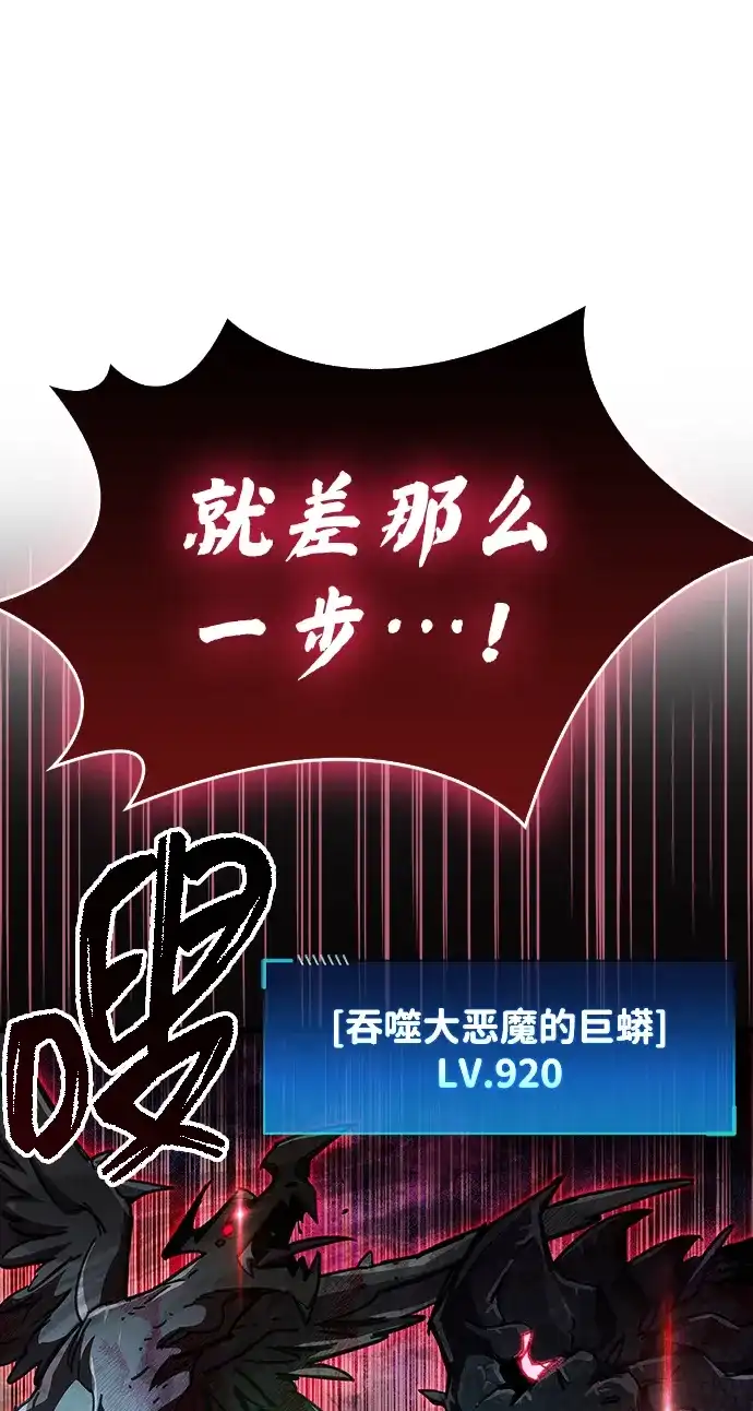 《隐瞒黑历史的玩家》第93话 第88页