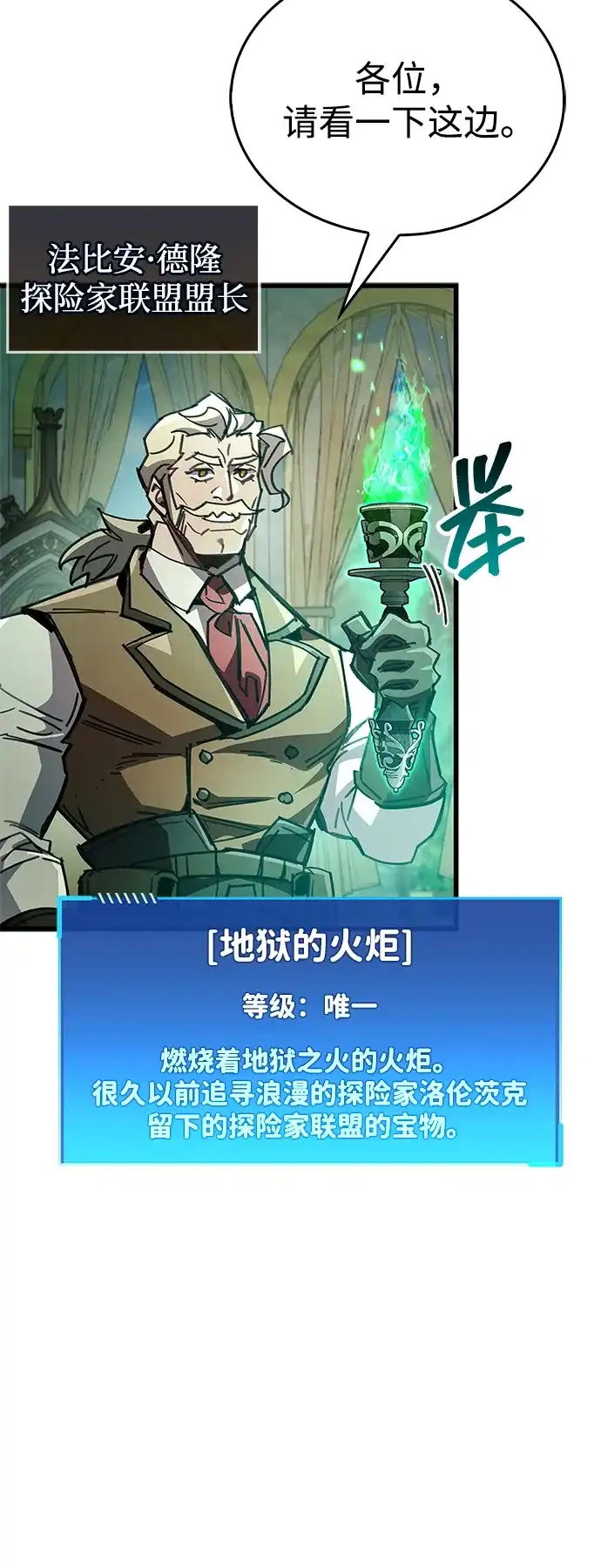 《隐瞒黑历史的玩家》第93话 第10页