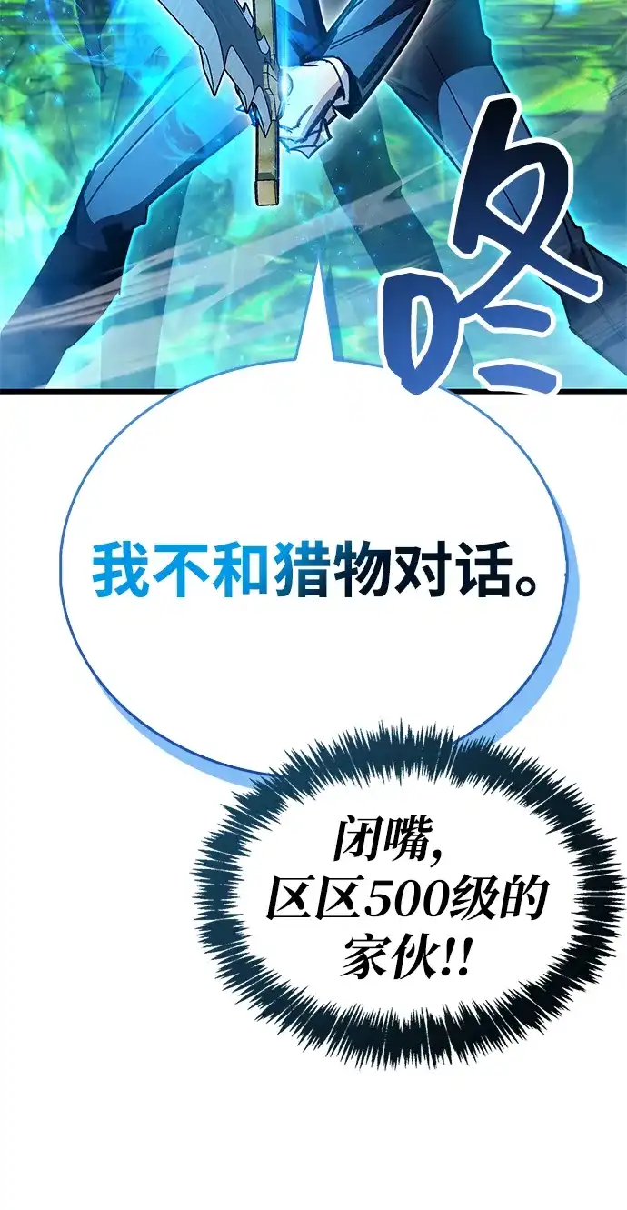 《隐瞒黑历史的玩家》第93话 第91页