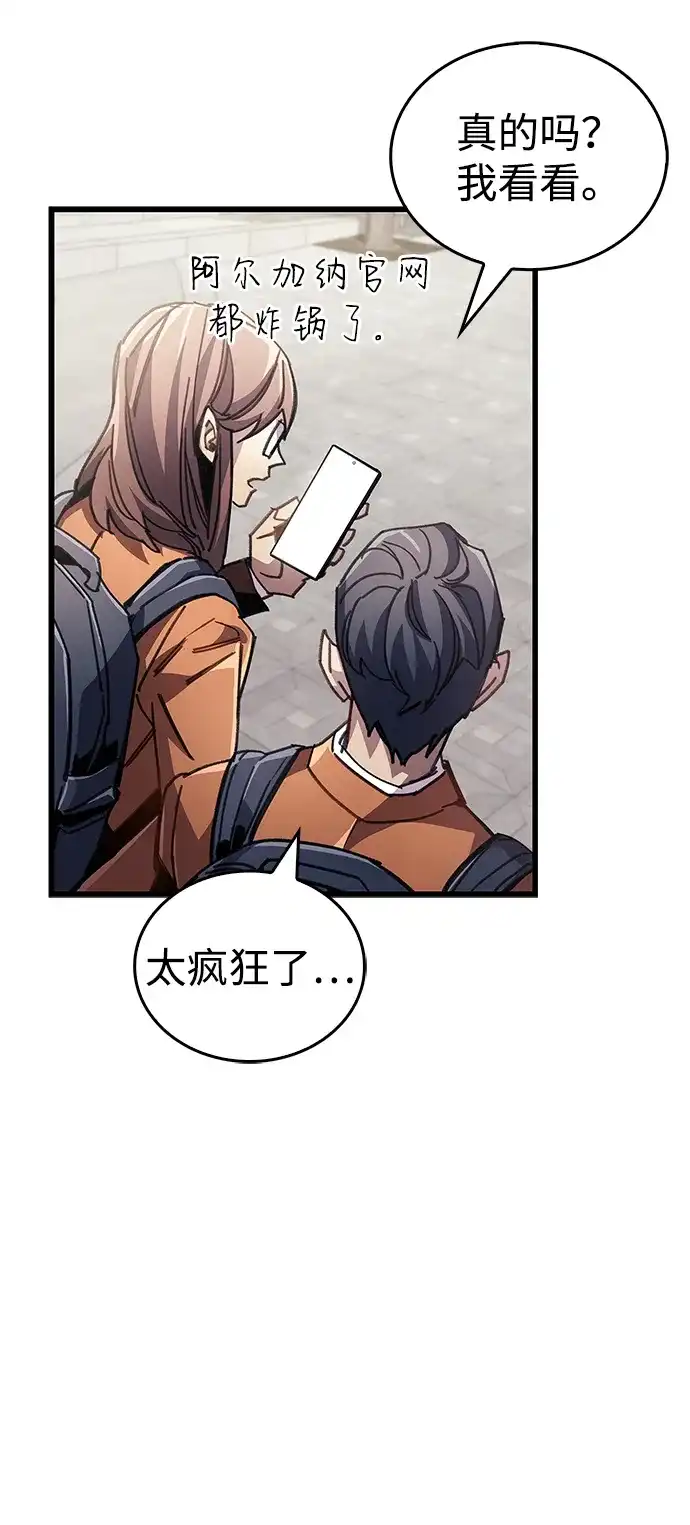 《隐瞒黑历史的玩家》第93话 第45页
