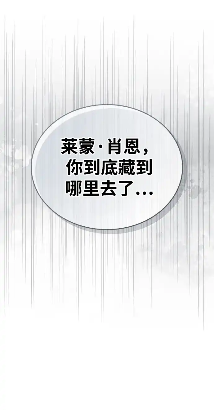 《隐瞒黑历史的玩家》第93话 第28页
