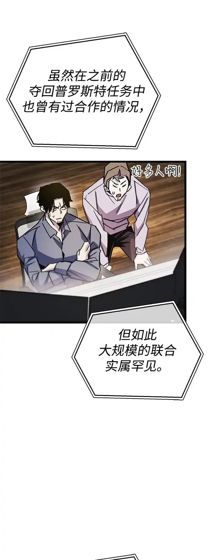《隐瞒黑历史的玩家》第93话 第63页