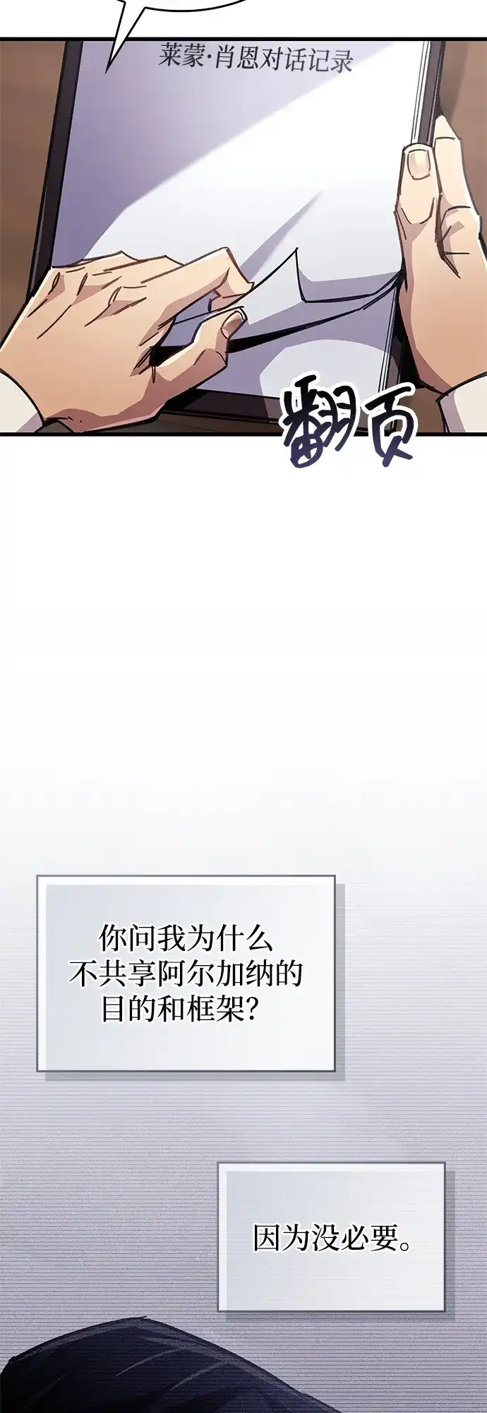 《隐瞒黑历史的玩家》第93话 第25页