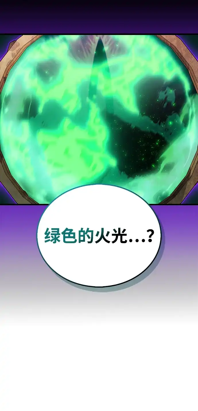 《隐瞒黑历史的玩家》第93话 第8页