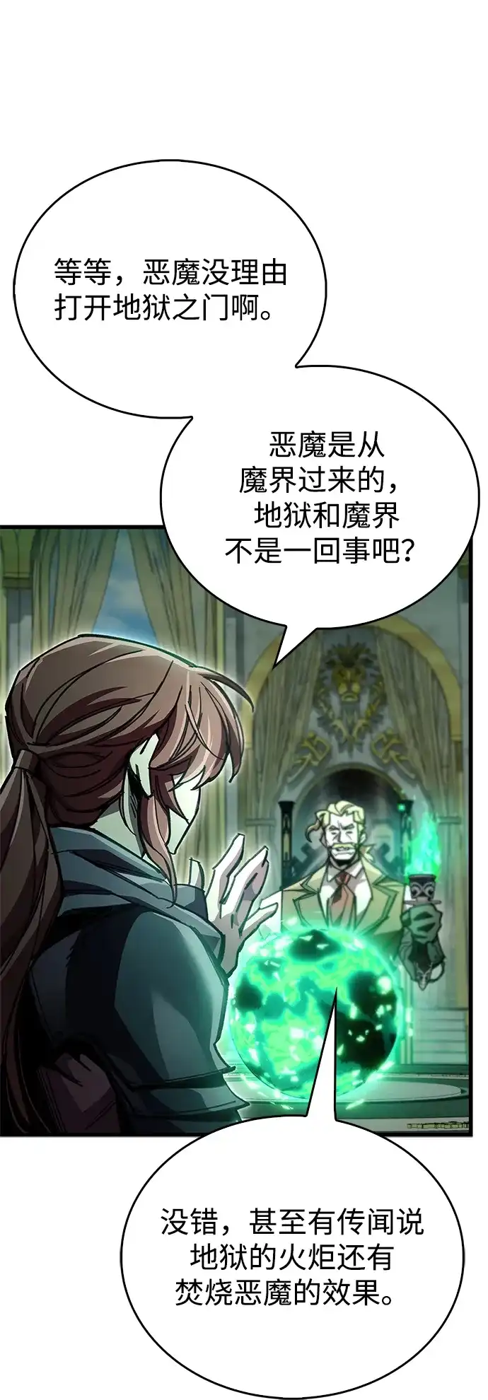 《隐瞒黑历史的玩家》第93话 第12页