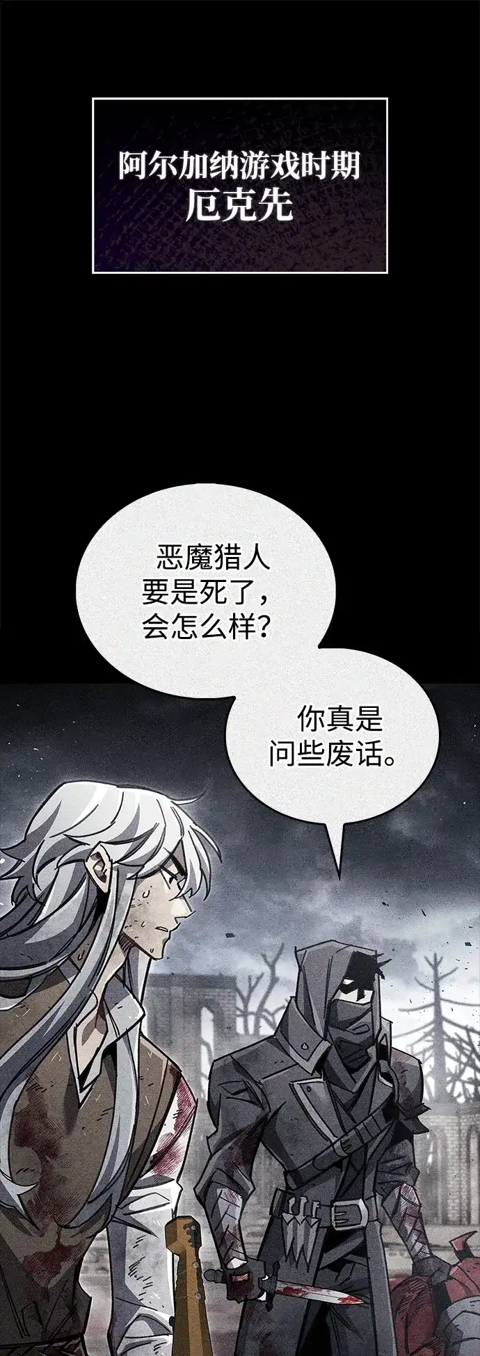 《隐瞒黑历史的玩家》第93话 第97页