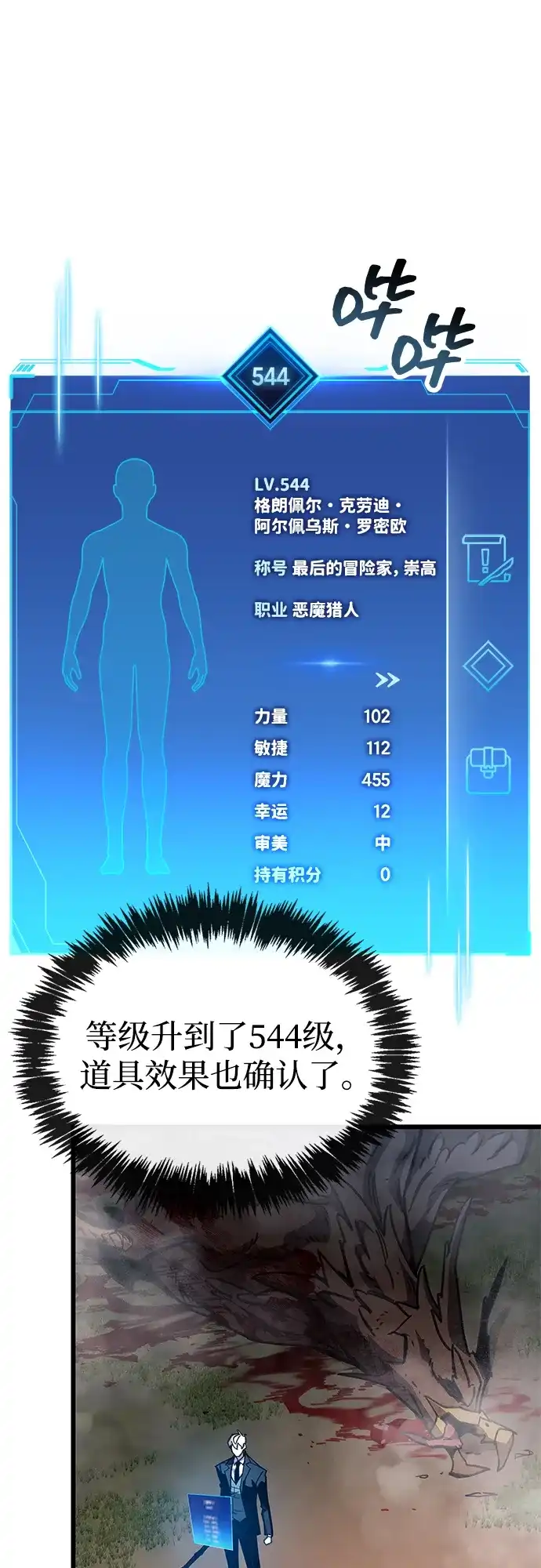 《隐瞒黑历史的玩家》第93话 第41页