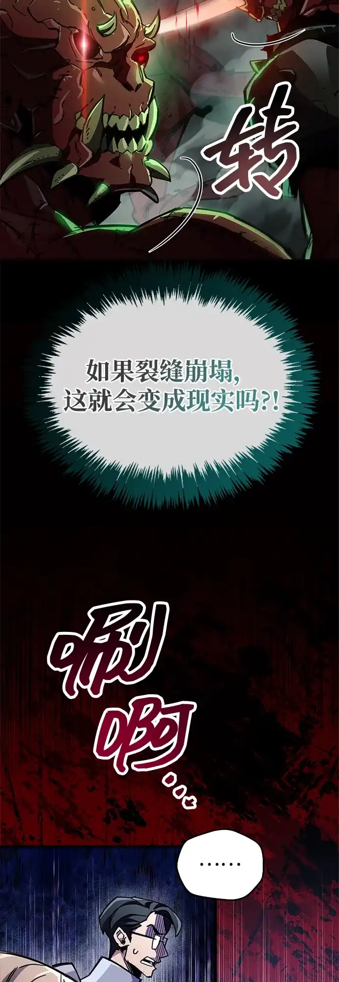 《隐瞒黑历史的玩家》第93话 第71页