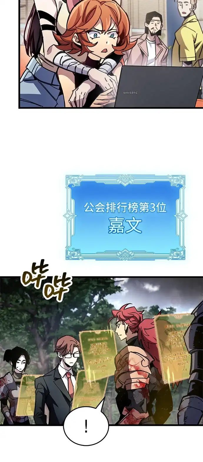《隐瞒黑历史的玩家》第93话 第49页