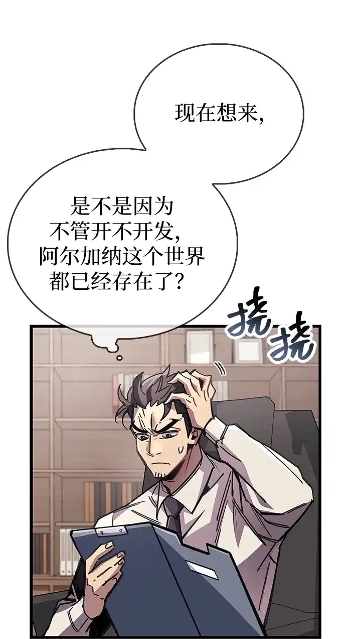 《隐瞒黑历史的玩家》第93话 第27页